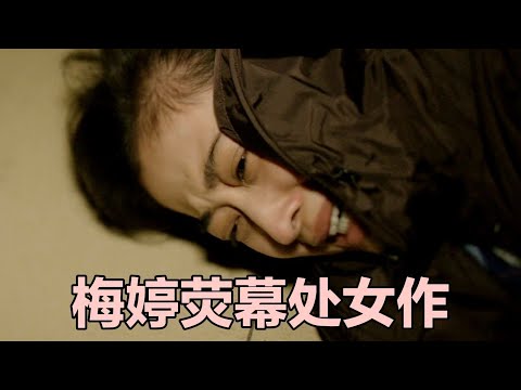 為什么窮人越奮斗越糟糕，被低估8年的電影，影后影帝爭做配角 #麦说电影 #电影 #电影解说 #影视 #影视解说