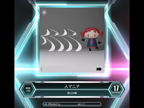 [SDVX] 人マニア (MXM 17)