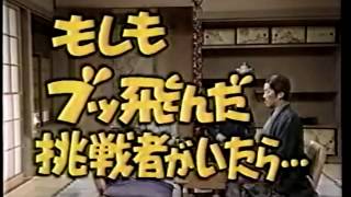 ドリフ「もしもブッ飛んだ挑戦者がいたら…」