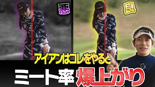 アドレスが命！この練習をすれば勝手にスイングが綺麗になります。【内藤雄士ゴルフレッスン】