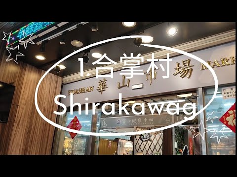 2 Delicious Food Places at  Taipei Huashan Market (not just Fuhang Soy) 除了阜杭豆浆，华山市场还有这两间好吃地点！