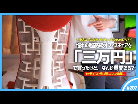 憧れの「 エンボディチェア 」を3万円で購入してみた結果...。【 中古オフィスチェアへの疑問アレコレ 】  ❘ HermanMiller Embody Chair