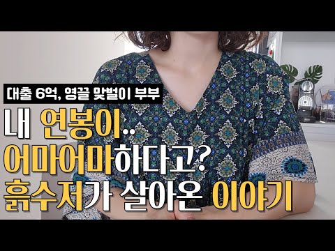 영끌 흙수저의 부자마인드 | 무슨 생각을 하고 살까? | 교육관, 가치관, 자본주의