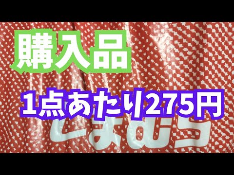 【しまむら購入品】1点あたり275円‼️最終セールでセット物をお得にゲット出来ました‼️