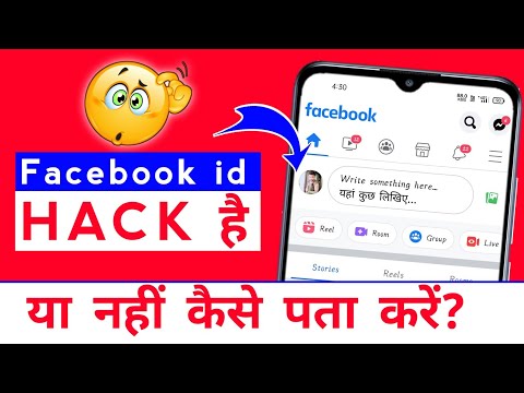 facebook hack hai ya nahi kaise pata kare 2022 | fb hack hua hai kaise pata kare