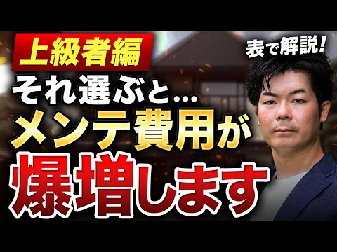 【上級者向け】屋根・外壁のメンテナンス年数と費用相場まとめ【注文住宅】