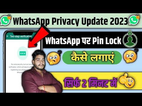 WhatsApp Mein Pin Lock Kaise Lagaye | WhatsApp Par Lock Kaise Lagaye | WhatsApp Pin Lock New Updates