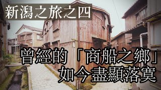 作為日本重要建築群保存區的佐渡島南部宿根木曾經因造船而興盛,如今卻只剩斑駁寂寥!