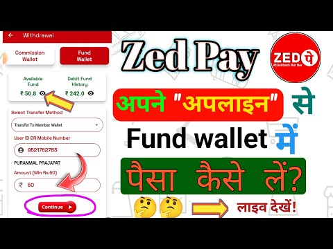 Zed Pay में अपने Upline से Fund Wallet में पैसा कैसे लें ? "लाइव देखें" ||