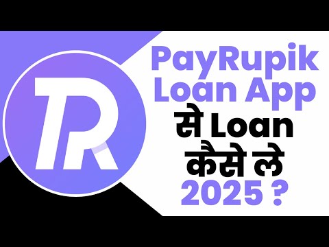 Payrupik Loan App Se Loan Kaise Le