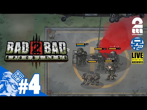 #4【ZOMBIE】兄者の「BAD2BADアポカリプス」ゾンビバトル【2BRO.】