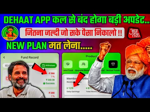 dehaat earning app : dehaat app real or fake : dehaat app : dehaat app kab tak chalega : dehaat :