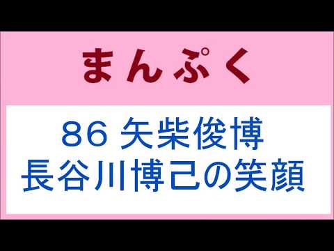 まんぷく 86話 長谷川博己さんと矢柴俊博さん、ビールで乾杯