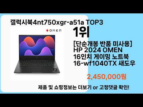 갤럭시북4nt750xgr-a51a   추천   BEST 3  올해 판매랭킹순위  3ㅣ추천템ㅣ생활 꿀템ㅣ