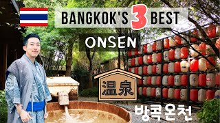 Bangkok has Onsen?   Top 3 Onsen Spas Compared  (Let's Relax | Panpuri | Yunomori)