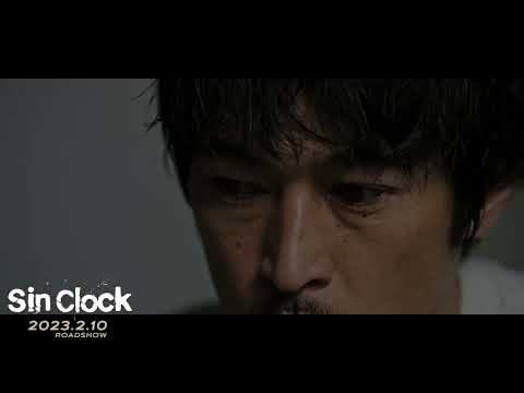 窪塚洋介主演『Sin Clock』運命の夜を捉えた本編シーン