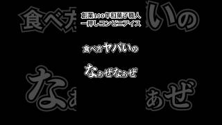 セブンの高級モナカを和菓子職人が食べた結果..#セブンイレブン #お菓子レビュー#和菓子職人