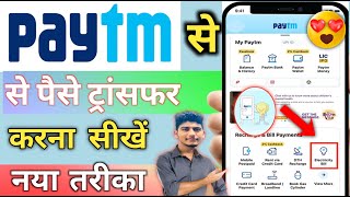 Paytm Money Transfer |Paytm se Paise Kaise Transfer Kare Bank Account me | पैसा कैसे भेजें फ्रेंड को