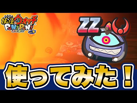 【ぷにぷに】新キャラ「棺番 八つ裂鬼」使ってみた！【滅龍士2イベント】