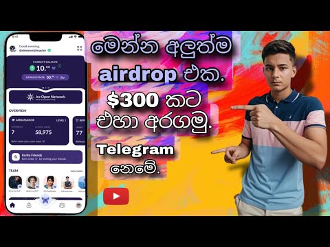 අලුත්ම airdrop එකෙන් $300 ට එහා අරගමු.IL TECH ACADEMY