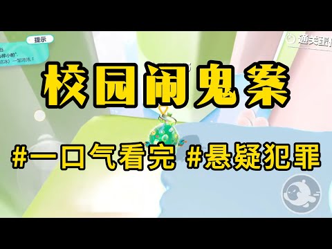 犯罪烧脑【校园闹鬼案】1980年初，我爷爷陶四爷在西部某大省省会城市郊区龙泉墺区担任刑警中队长。他们这支新成立的刑警队，在处理了几桩简单的抢劫伤人案件后，就迎来了一桩轰动全省的离奇大案！#怪谈书屋