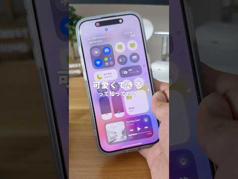 コントロールセンターが激変😳 #PR #micowidget #iOS18 #iphone裏技