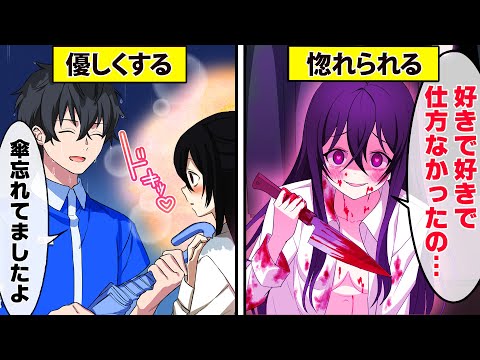 【アニメ】メンヘラ女子に目を付けられるとどうなるのか？【漫画動画】