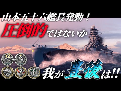 🍁【WoWS：豊後】この豊後を前に、敵はひとへに風の前の塵に同じ･･･　お付きと一緒にお船で出撃ッ！！211戦目【ゆっくり実況プレイ】