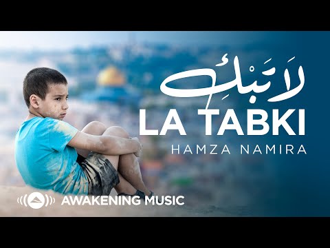 Hamza Namira - La Tabki | حمزة نمرة - لا تبكِ | Official Lyric Video