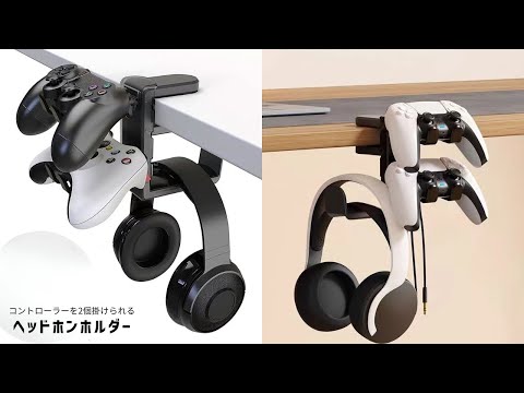 【商品紹介】コントローラーを2個掛けられるヘッドホンホルダー HEAD1