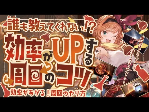 錬金イベのランタン効率が一気に上がるCPクエや砂箱などの周回のコツについて！【グラブル】【グランブルーファンタジー】