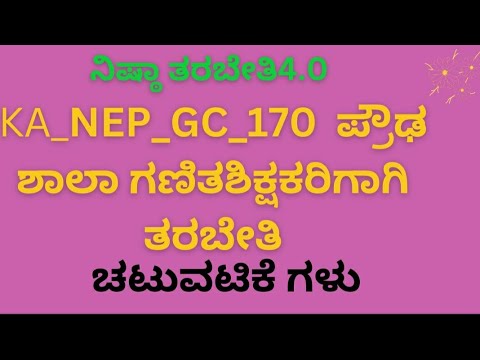 KA_NEP_GC_170 ಗಣಿತ ಶಿಕ್ಷಕರಿಗಾಗಿ