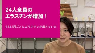 【科学的証明】エラスチンを育む天然ソイオイル｜㈱アビオス