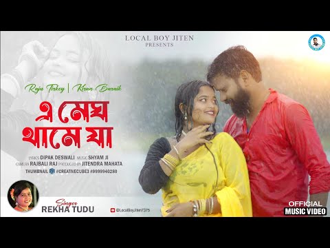 A MEGH THAME JA || Singer - Rekha Tudu || New Purulia Video Song 2023