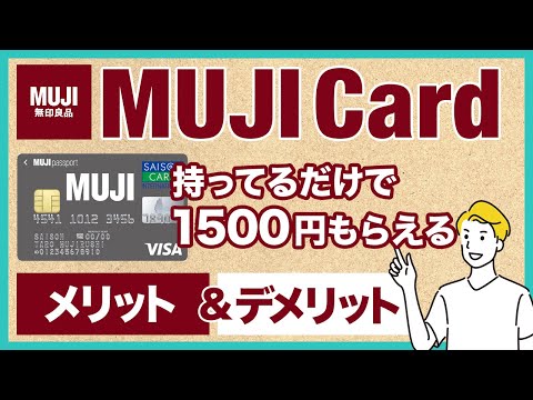 MUJI Cardのメリット＆デメリットを徹底解説！無印良品で買い物するなら絶対に持っておくべき！