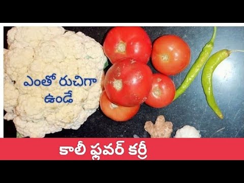 క్యాలీఫ్లవర్ మసాల్ కర్రీఇలాట్రైచేసి చూడండి|Cauliflowermasalacurry Gobimasalacurry|pvpvillagekichen