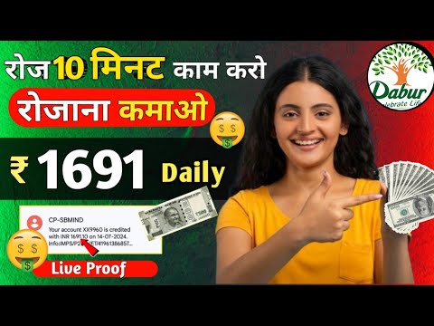 Dabur Earning App Payment Proof || Dabur Earning App Real/Fake || Dabur earning app kab tak chalega