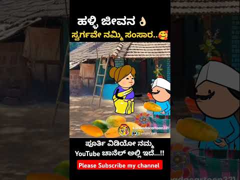 "ತಿಂಗಳು ಬೆಳಕಿನ ಅಂಗಳದಲ್ಲಿ🥰#song #love #music #cartoon #song#viralvideo #shorts #like #trending #views