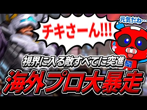 ハイテンションな海外プロに振り回されるCHEEKY【APEX】