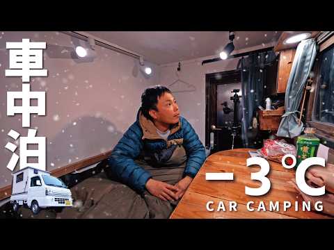 [Winter car camping] A cold snowy night. Extremely cold -3℃. DIY light truck camper. 190