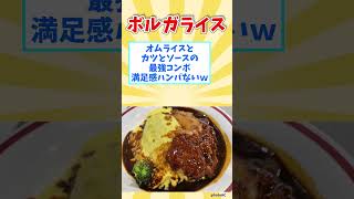 ㊗１０万回再生【観光旅行】福井県行ったら絶対に食べたい！激ウマB級グルメ８選【都道府県別】 / Fukui soul food #shorts #福井県