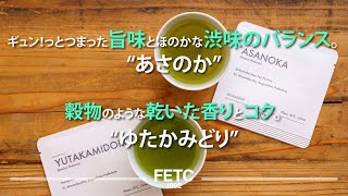 【鹿児島茶】これぞ鹿児島のお茶！"あさのか"と"ゆたかみどり"の飲み比べをしていくよ！| Taste "Yutakamidori" & "Asanoka" Green Tea