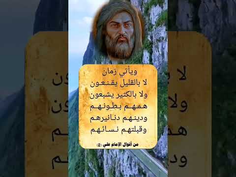 حكم واقوال الامام علي عليه السلام