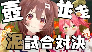 【#みっころね】壺おじ１時間並走バトル！！負けへんで☆【戌神ころね/ホロライブ】