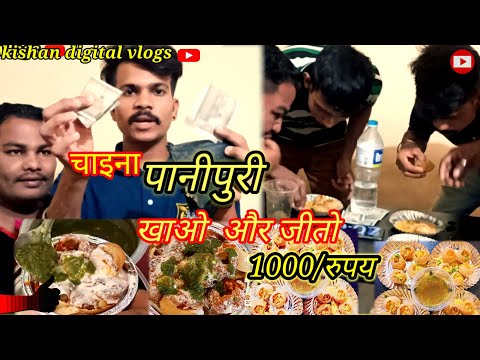 10 सेकंड 5 pani puri खतम करो or जीतो 1000/रु 4प्लेयर eting चैलेंज #trending #2023 #trending #video