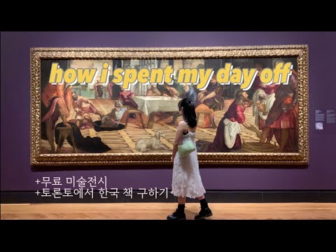 🇨🇦토론토 문화 지성인의 vlog