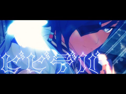 【原神MMD】ビビデバ 【ガイア/Kaeya/Genshin MMD/Genshin Impact】