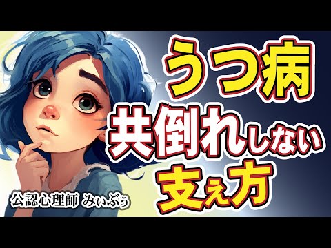 家族がうつ病、精神疾患。共倒れしない支え方｜鬱病を支える家族