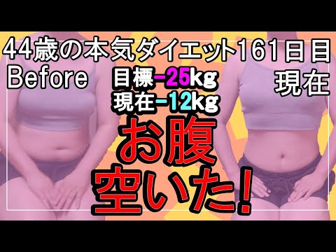 【Diet Vlog】 weight loss vlog 🇯🇵 Japan _DAY161