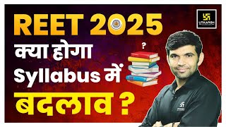 REET 2025 Latest News | REET 2025 Syllabus Changed ? | By Narendra Sir